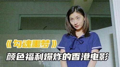 勾魂恶梦在线视频观看,惊悚在线视频背后的恐怖真相揭秘