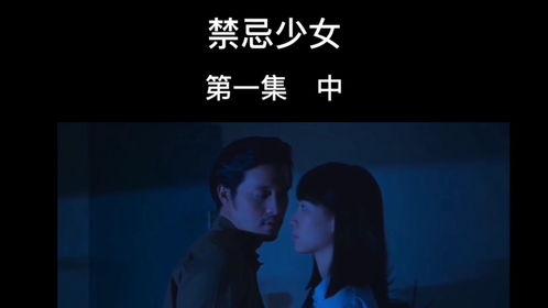 禁忌1在线视频,揭秘在线视频中的隐藏规则与禁忌