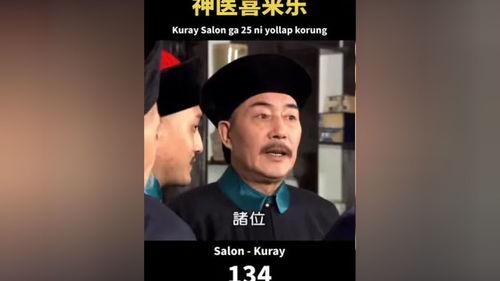 神医在线视频在线观看,揭秘神秘医术，视频直播带你领略中医魅力